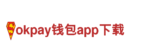 玩转okpay钱包app下载，尽享创意广告之乐